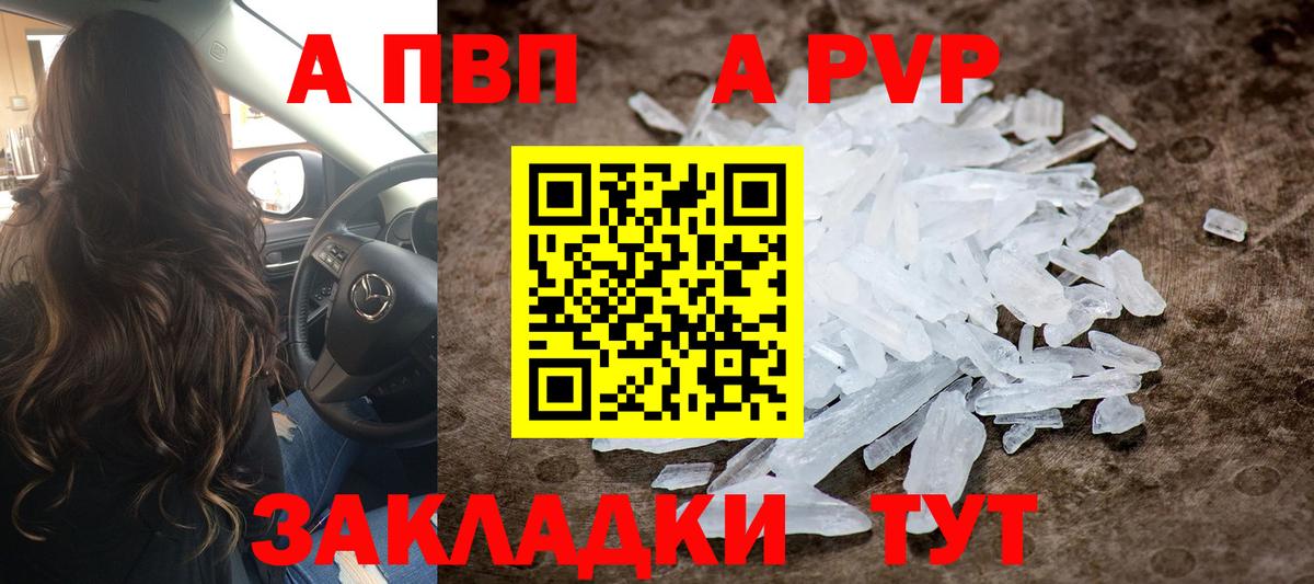 Alpha PVP Crystall Новочеркасск