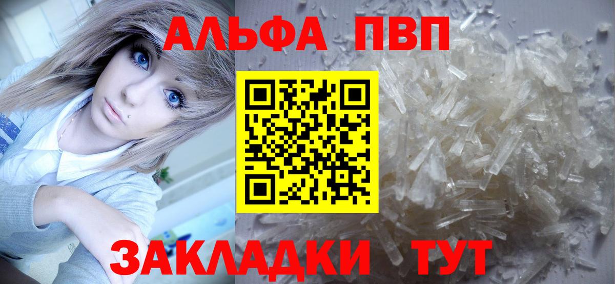 Новочеркасск  Alfa_PVP Crystall  A PVP Соль  Alfa_PVP  Альфа ПВП СК  Вход с VPN 