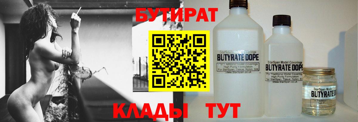 БУТИРАТ жидкий экстази Новочеркасск
