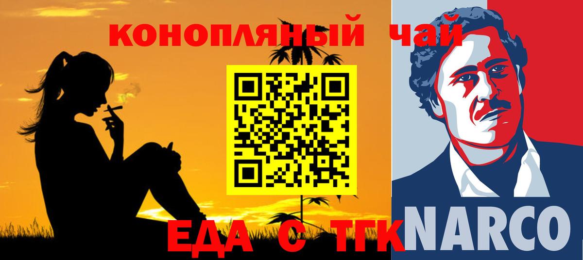 Новочеркасск  Еда ТГК конопля  Вход с VPN 