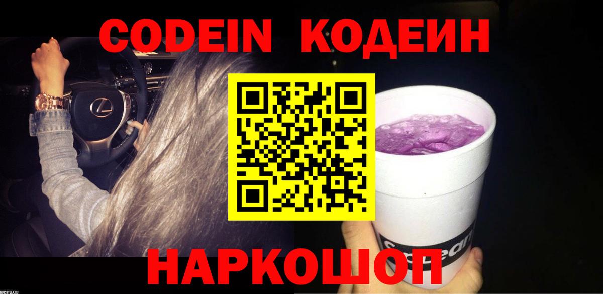 Кодеиновый сироп Lean напиток Lean (лин) Новочеркасск