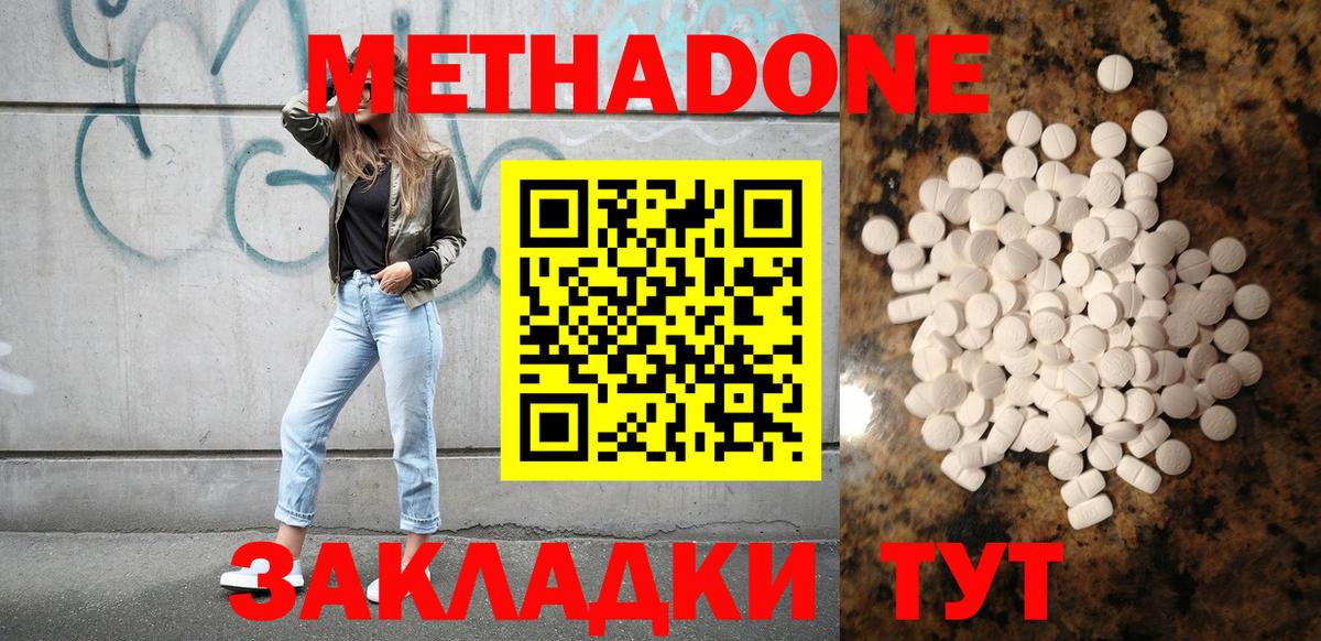 Новочеркасск  МЕТАДОН белоснежный    вход  Вход с VPN 