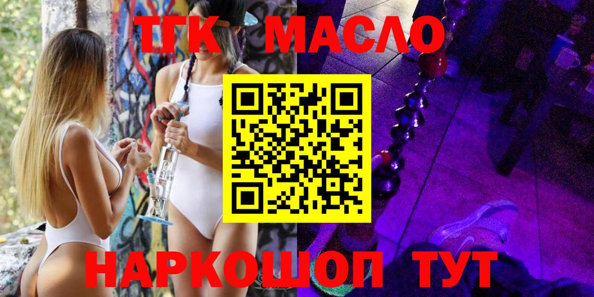 ТГК концентрат  ТГК вейп  Вход с VPN  Новочеркасск 
