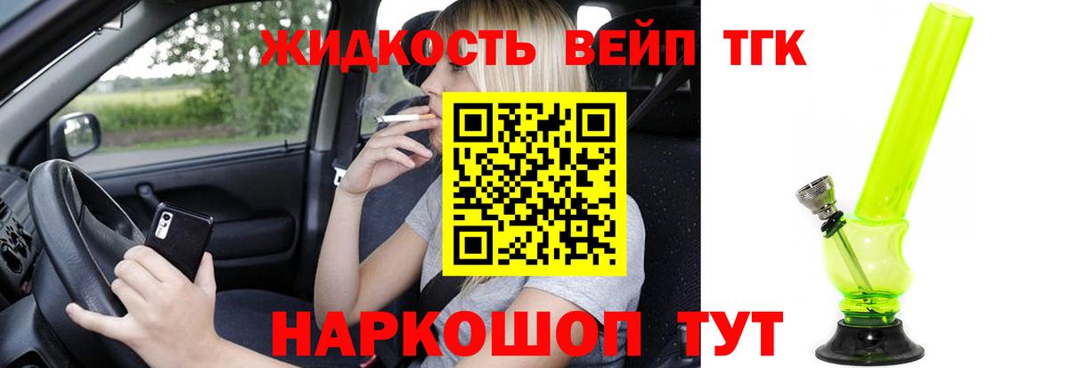 Дистиллят ТГК THC oil Новочеркасск